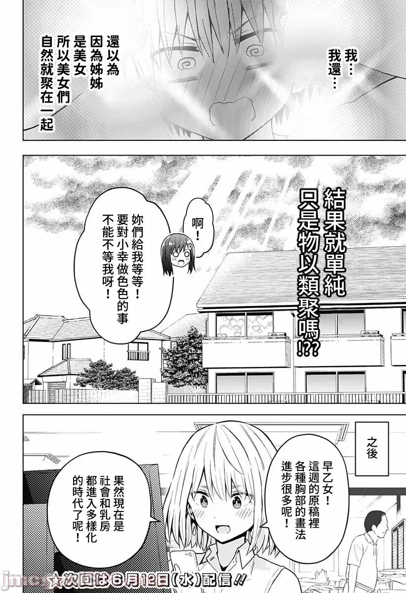 早乙女姊妹为了漫画奋不顾身! 早乙女姐妹为了漫画的话!第41话.zip 第11页