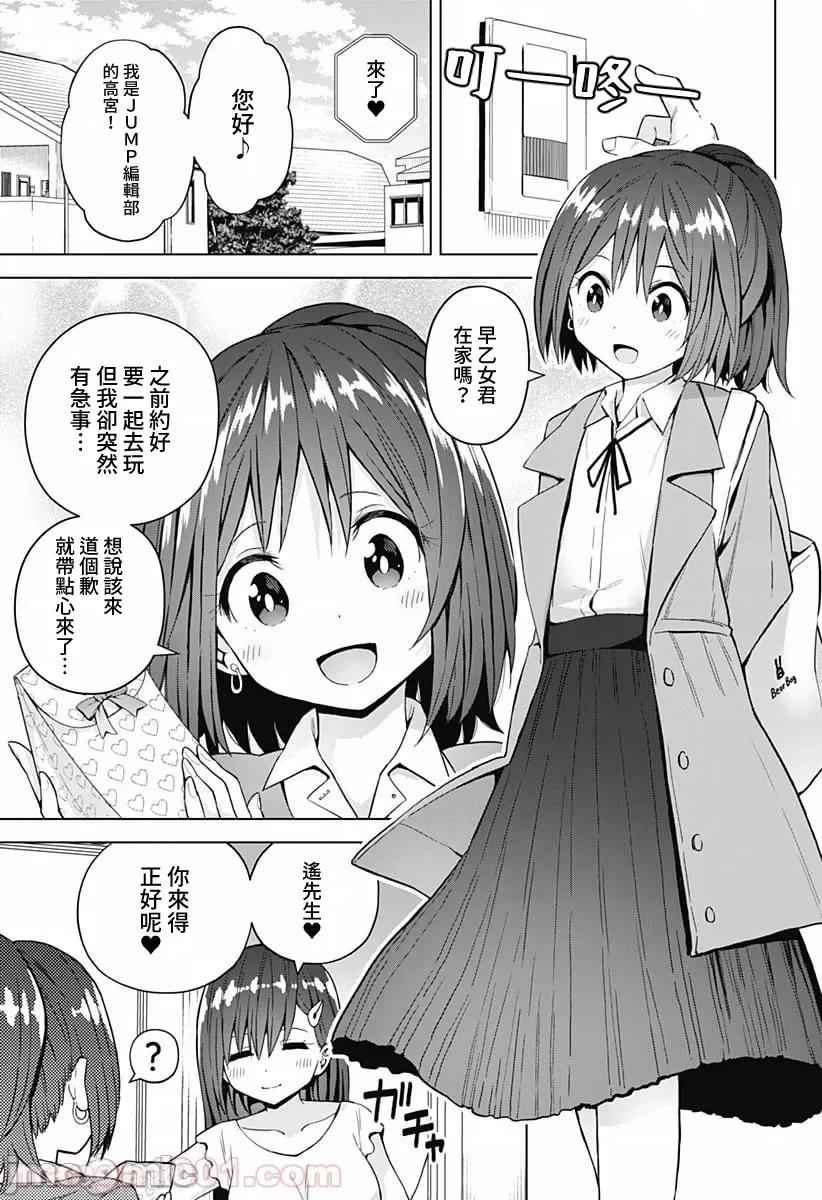 早乙女姊妹为了漫画奋不顾身! 早乙女姐妹为了漫画的话!第42话.zip 第1页