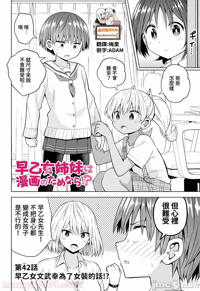 早乙女姊妹为了漫画奋不顾身! 早乙女姐妹为了漫画的话!第42话.zip 第2页