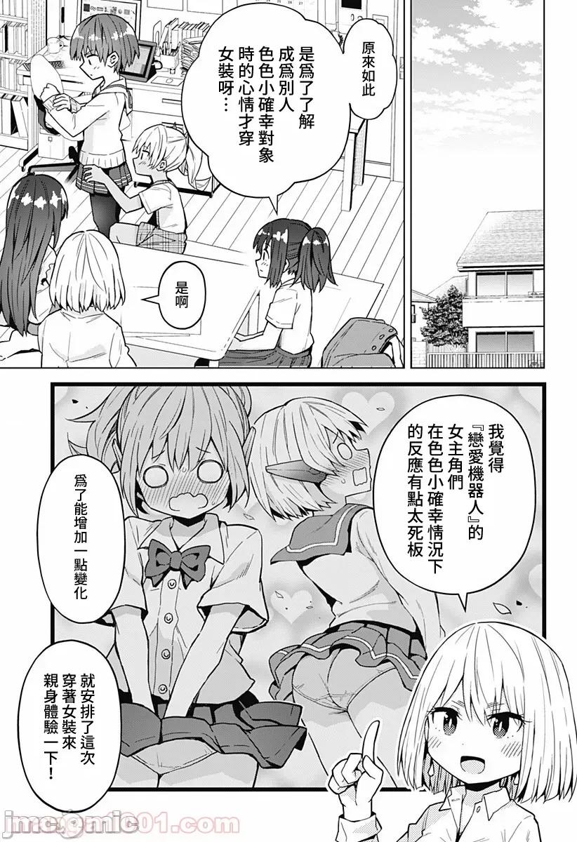 早乙女姊妹为了漫画奋不顾身! 早乙女姐妹为了漫画的话!第42话.zip 第3页