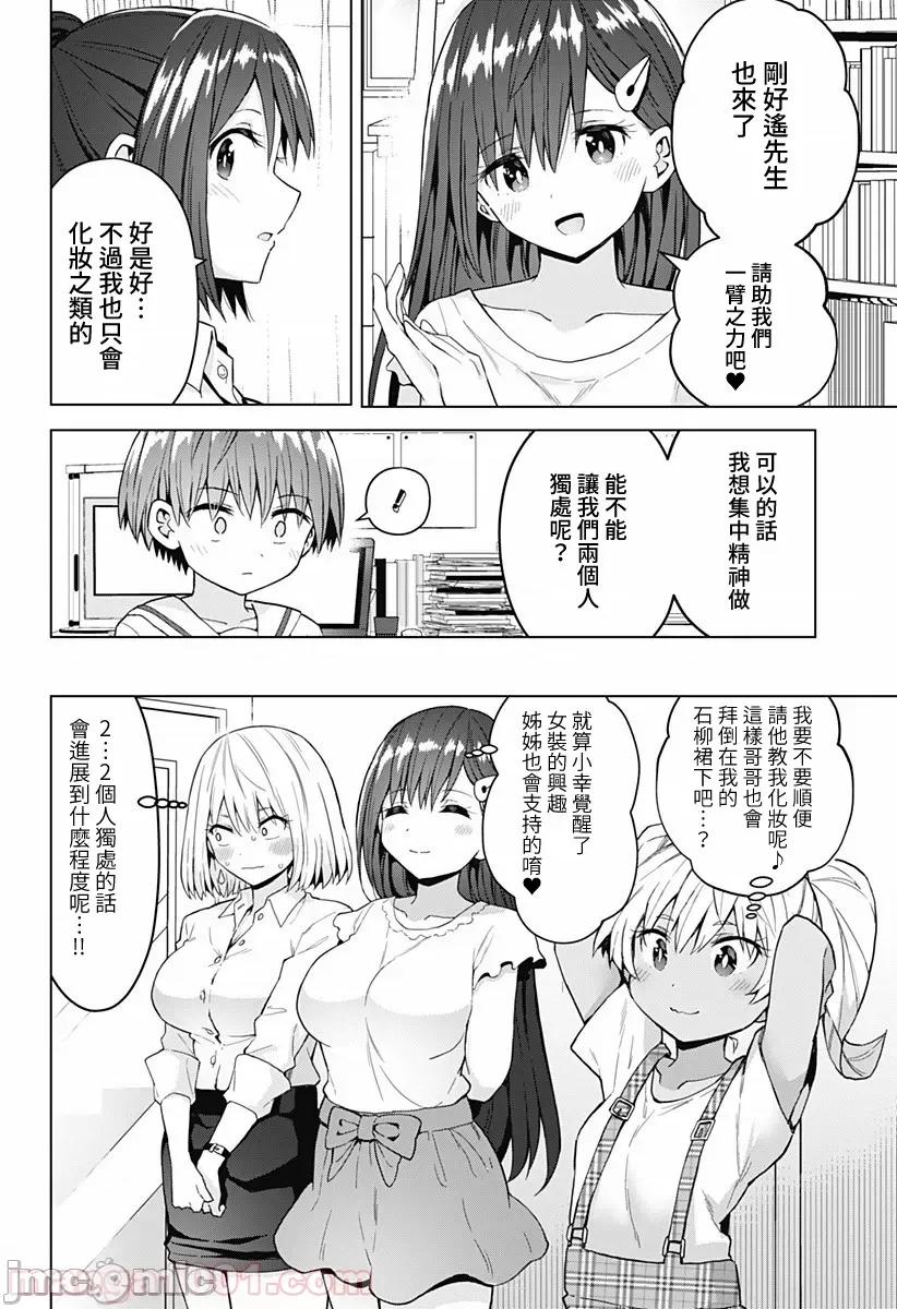 早乙女姊妹为了漫画奋不顾身! 早乙女姐妹为了漫画的话!第42话.zip 第4页