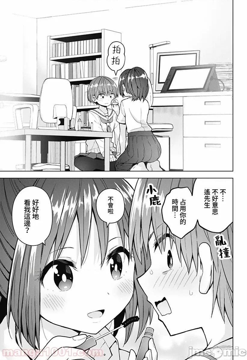 早乙女姊妹为了漫画奋不顾身! 早乙女姐妹为了漫画的话!第42话.zip 第5页