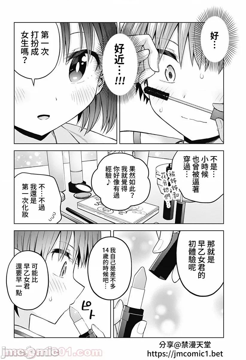 早乙女姊妹为了漫画奋不顾身! 早乙女姐妹为了漫画的话!第42话.zip 第6页