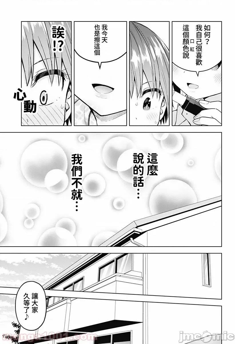 早乙女姊妹为了漫画奋不顾身! 早乙女姐妹为了漫画的话!第42话.zip 第7页