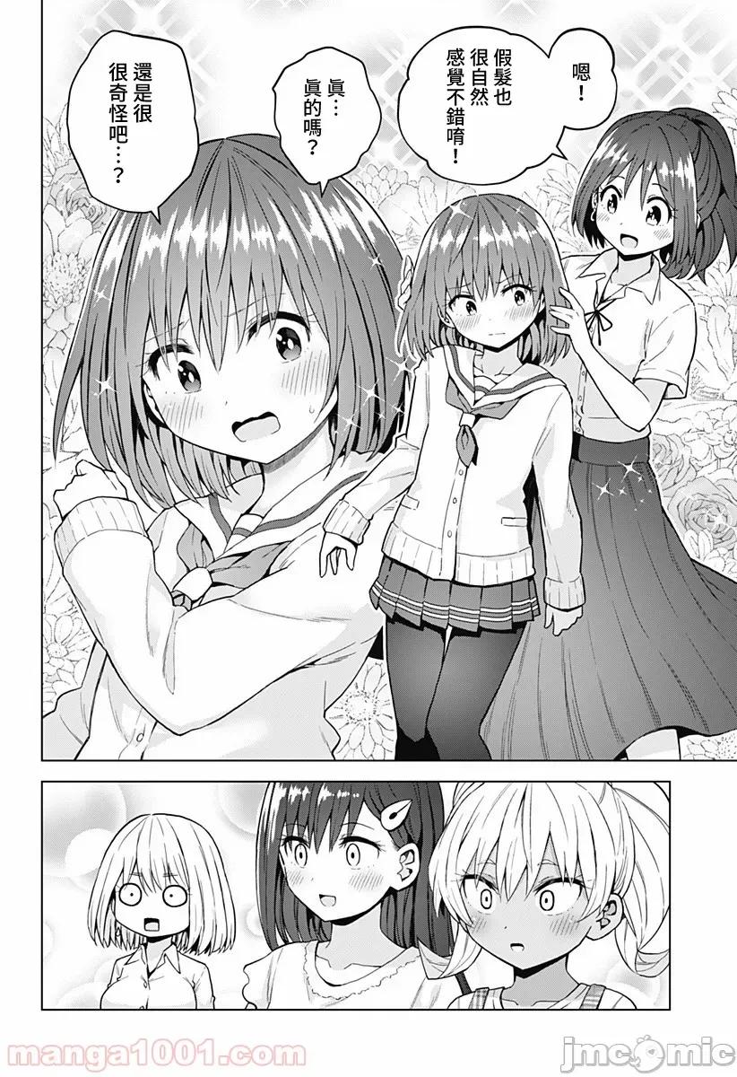 早乙女姊妹为了漫画奋不顾身! 早乙女姐妹为了漫画的话!第42话.zip 第8页