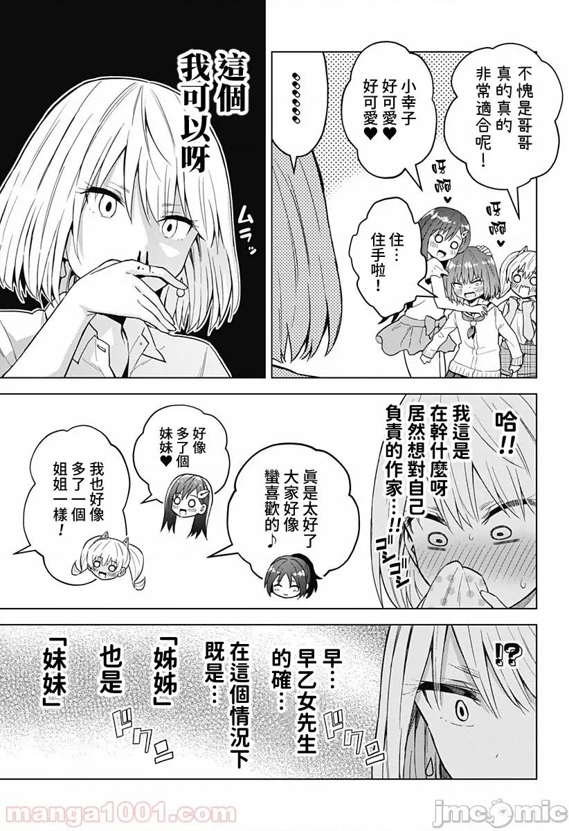 早乙女姊妹为了漫画奋不顾身! 早乙女姐妹为了漫画的话!第42话.zip 第9页