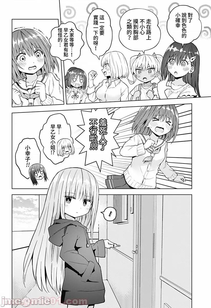 早乙女姊妹为了漫画奋不顾身! 早乙女姐妹为了漫画的话!第42话.zip 第12页