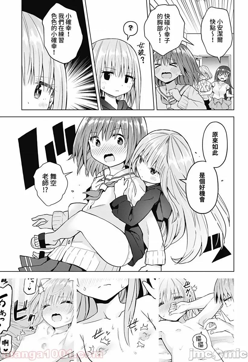 早乙女姊妹为了漫画奋不顾身! 早乙女姐妹为了漫画的话!第42话.zip 第13页