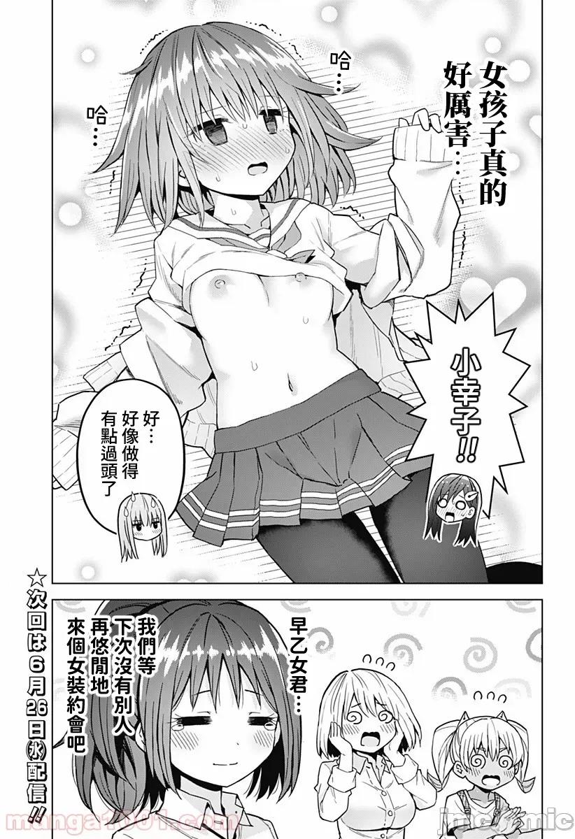早乙女姊妹为了漫画奋不顾身! 早乙女姐妹为了漫画的话!第42话.zip 第15页