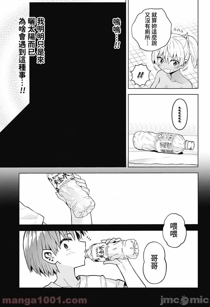 早乙女姊妹为了漫画奋不顾身! 早乙女姐妹为了漫画的话!第43话.zip 第10页