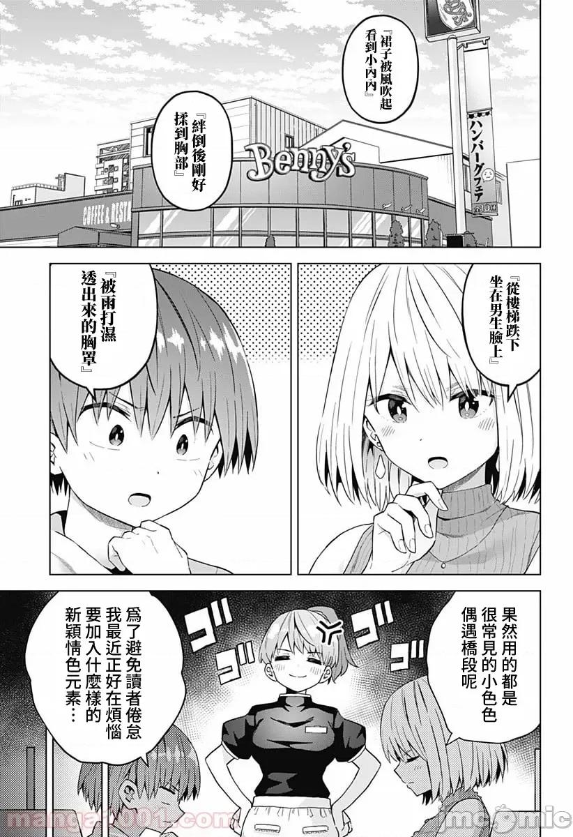 早乙女姊妹为了漫画奋不顾身! 早乙女姐妹为了漫画的话!第44话.zip 第1页