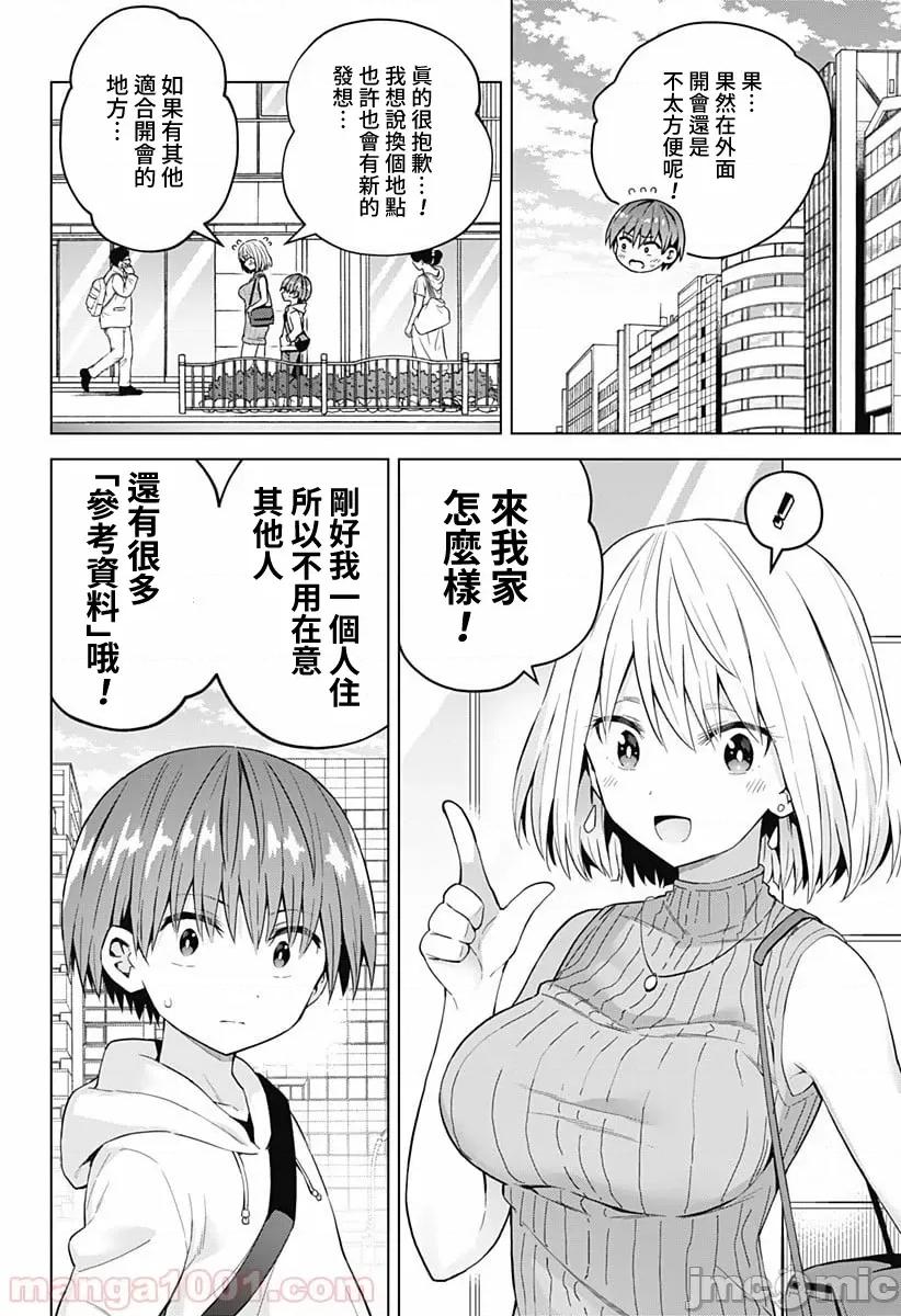 早乙女姊妹为了漫画奋不顾身! 早乙女姐妹为了漫画的话!第44话.zip 第2页