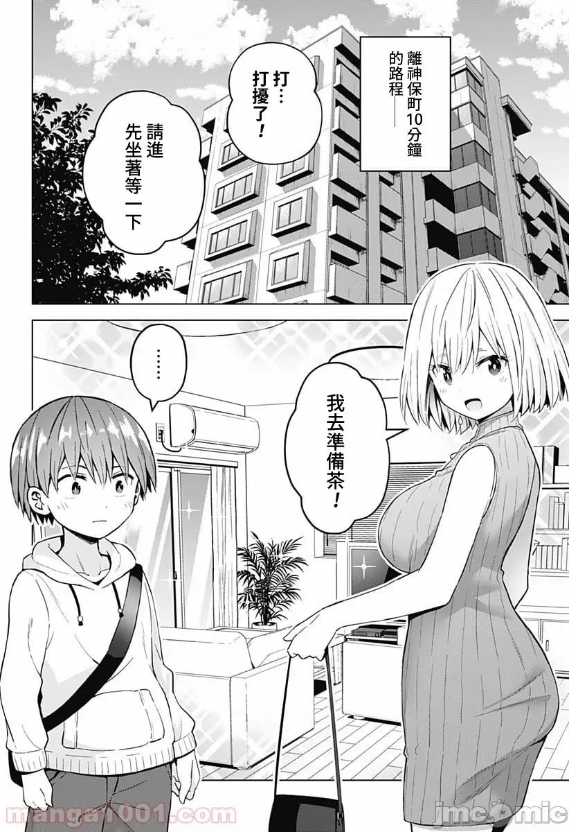 早乙女姊妹为了漫画奋不顾身! 早乙女姐妹为了漫画的话!第44话.zip 第4页