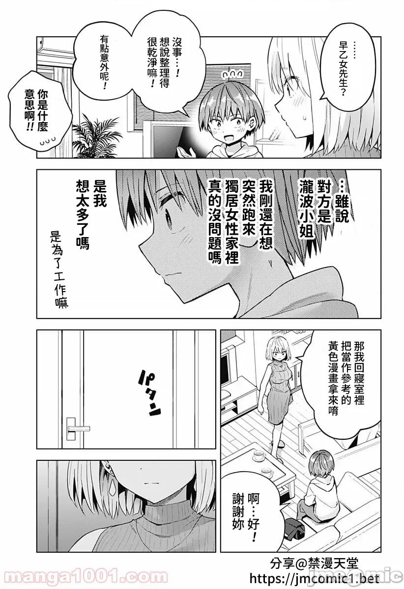 早乙女姊妹为了漫画奋不顾身! 早乙女姐妹为了漫画的话!第44话.zip 第5页