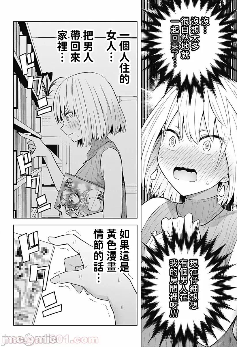 早乙女姊妹为了漫画奋不顾身! 早乙女姐妹为了漫画的话!第44话.zip 第6页