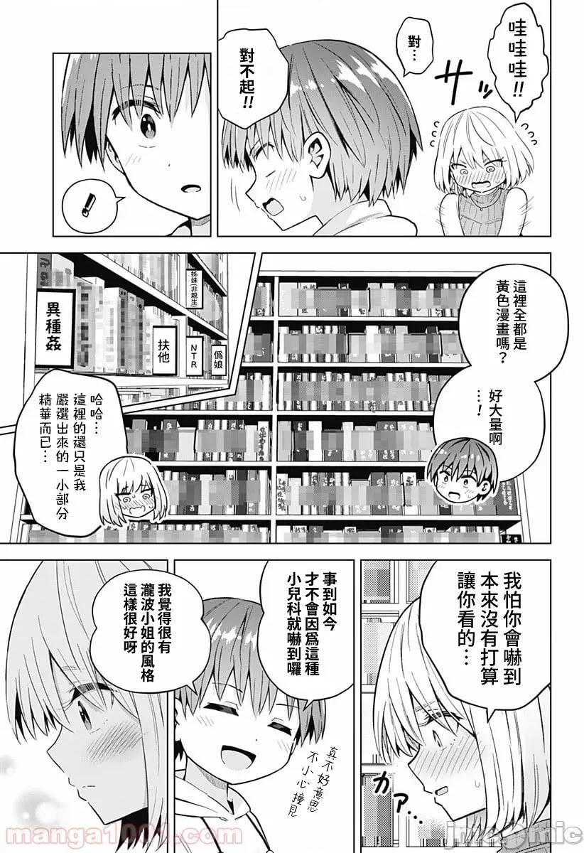 早乙女姊妹为了漫画奋不顾身! 早乙女姐妹为了漫画的话!第44话.zip 第9页
