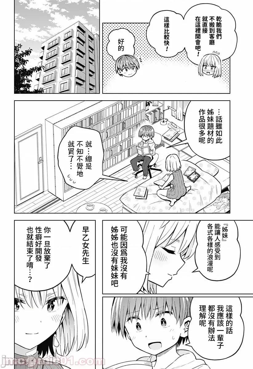 早乙女姊妹为了漫画奋不顾身! 早乙女姐妹为了漫画的话!第44话.zip 第10页