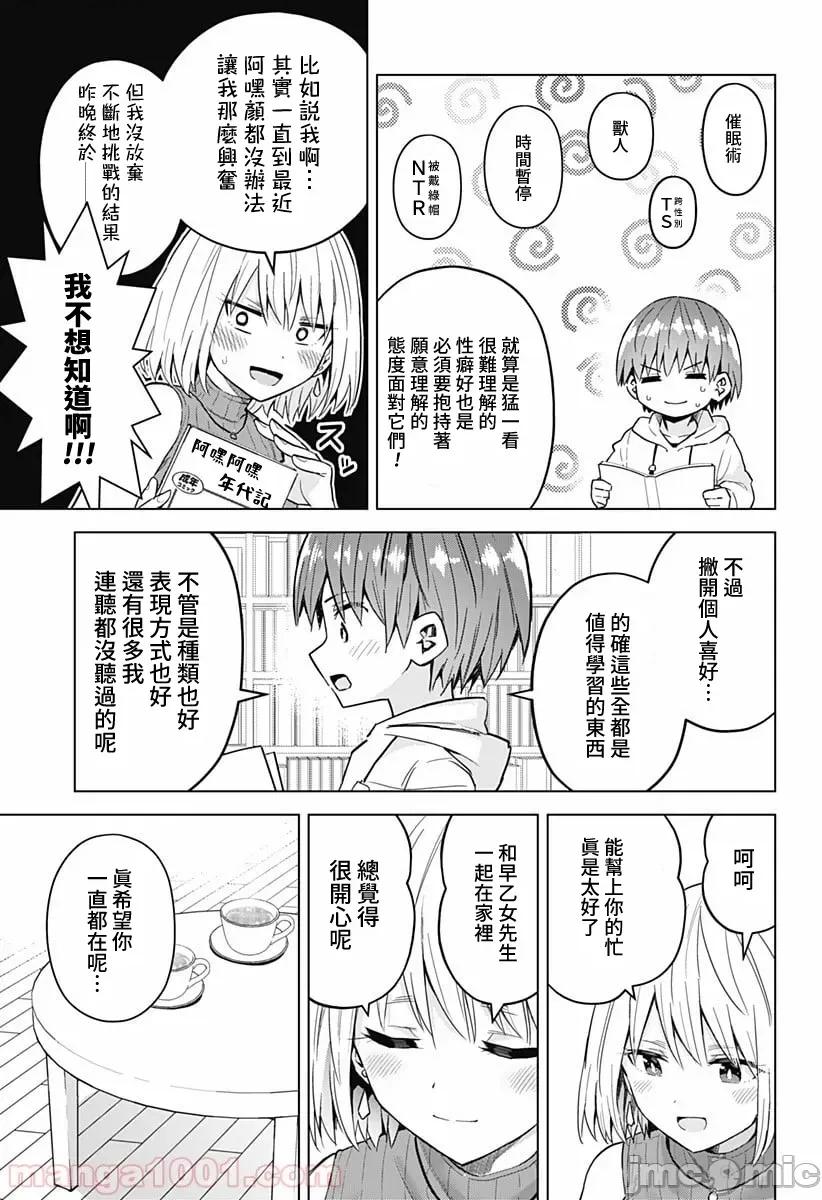 早乙女姊妹为了漫画奋不顾身! 早乙女姐妹为了漫画的话!第44话.zip 第11页