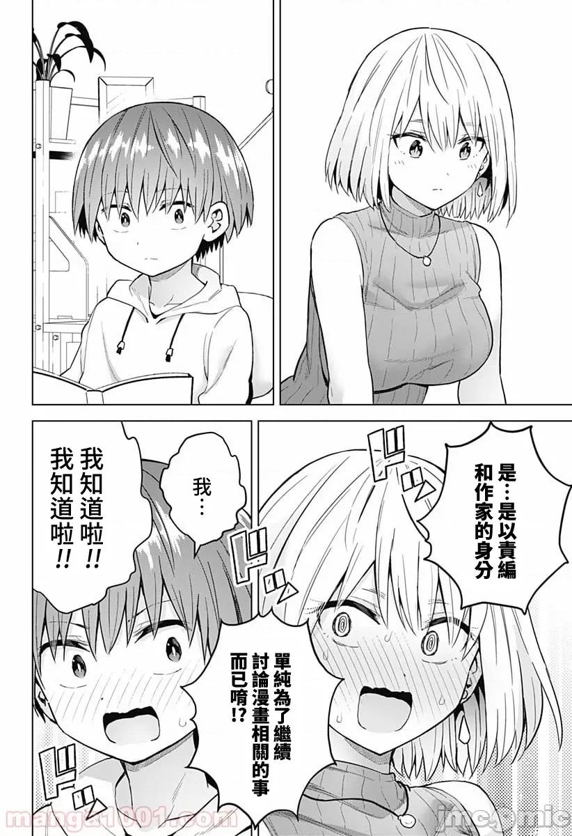 早乙女姊妹为了漫画奋不顾身! 早乙女姐妹为了漫画的话!第44话.zip 第12页