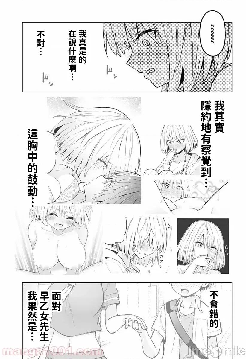 早乙女姊妹为了漫画奋不顾身! 早乙女姐妹为了漫画的话!第44话.zip 第13页