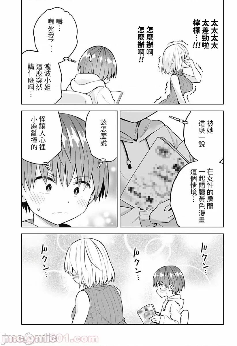 早乙女姊妹为了漫画奋不顾身! 早乙女姐妹为了漫画的话!第44话.zip 第15页