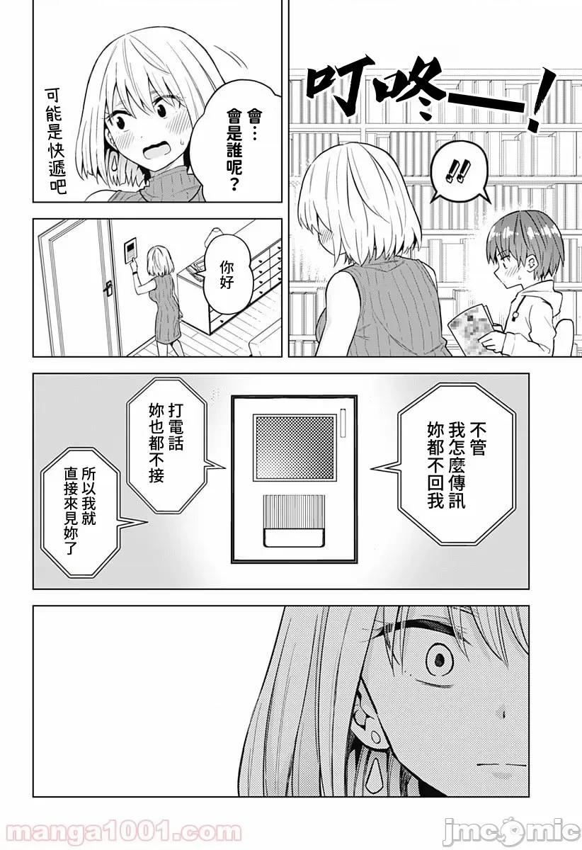 早乙女姊妹为了漫画奋不顾身! 早乙女姐妹为了漫画的话!第44话.zip 第16页