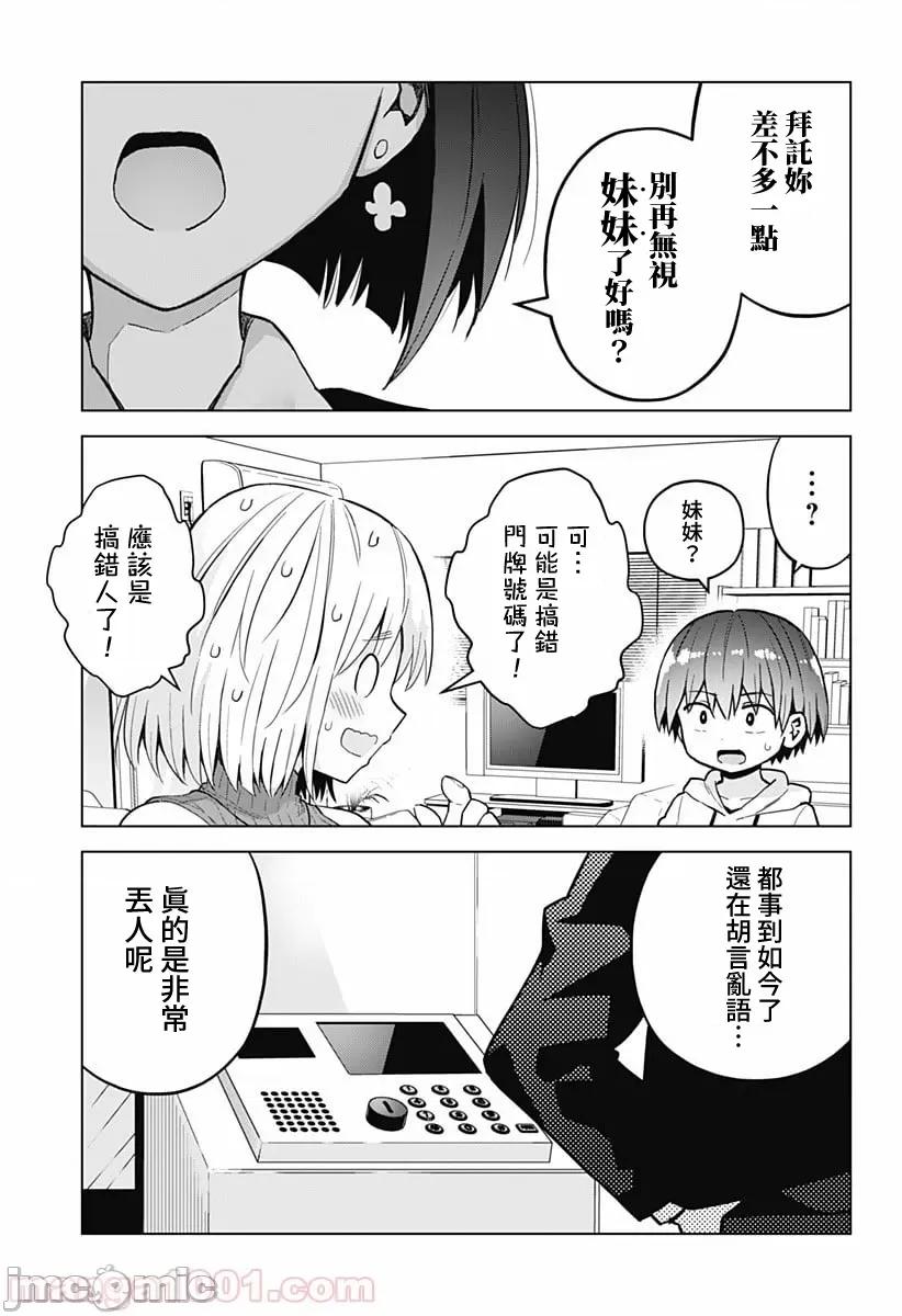 早乙女姊妹为了漫画奋不顾身! 早乙女姐妹为了漫画的话!第44话.zip 第17页