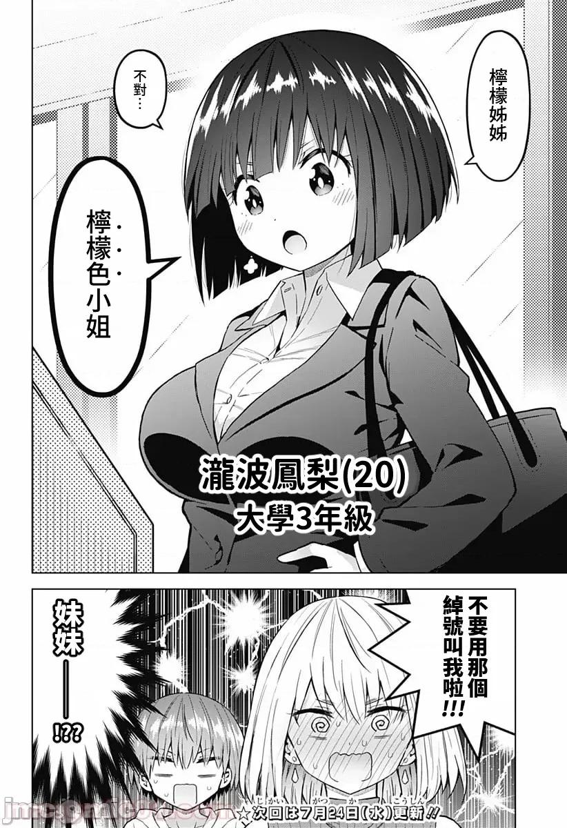 早乙女姊妹为了漫画奋不顾身! 早乙女姐妹为了漫画的话!第44话.zip 第18页