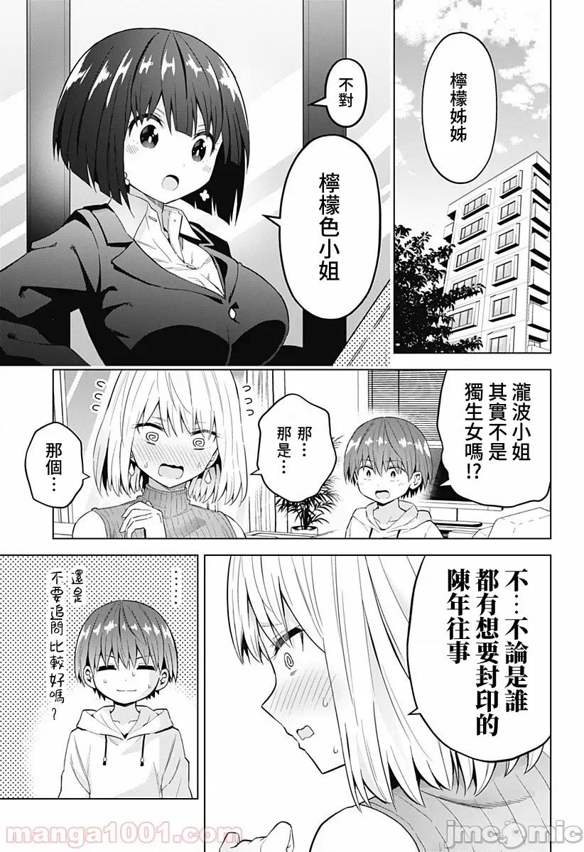 早乙女姊妹为了漫画奋不顾身! 早乙女姐妹为了漫画的话!第45话.zip 第1页