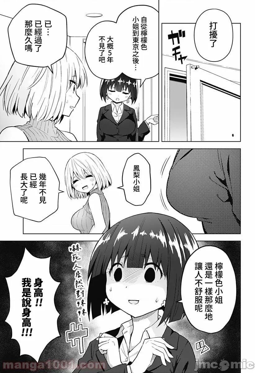 早乙女姊妹为了漫画奋不顾身! 早乙女姐妹为了漫画的话!第45话.zip 第3页