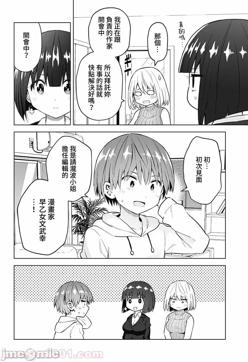 早乙女姊妹为了漫画奋不顾身! 早乙女姐妹为了漫画的话!第45话.zip 第4页