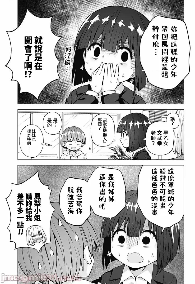 早乙女姊妹为了漫画奋不顾身! 早乙女姐妹为了漫画的话!第45话.zip 第5页
