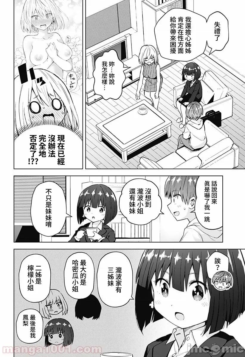 早乙女姊妹为了漫画奋不顾身! 早乙女姐妹为了漫画的话!第45话.zip 第6页
