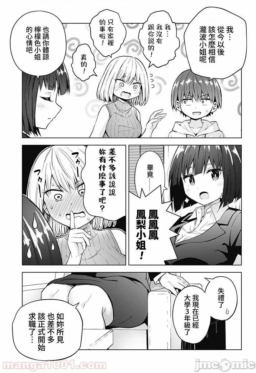 早乙女姊妹为了漫画奋不顾身! 早乙女姐妹为了漫画的话!第45话.zip 第7页