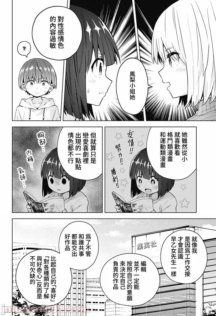 早乙女姊妹为了漫画奋不顾身! 早乙女姐妹为了漫画的话!第45话.zip 第10页