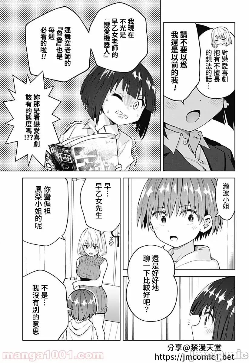 早乙女姊妹为了漫画奋不顾身! 早乙女姐妹为了漫画的话!第45话.zip 第11页