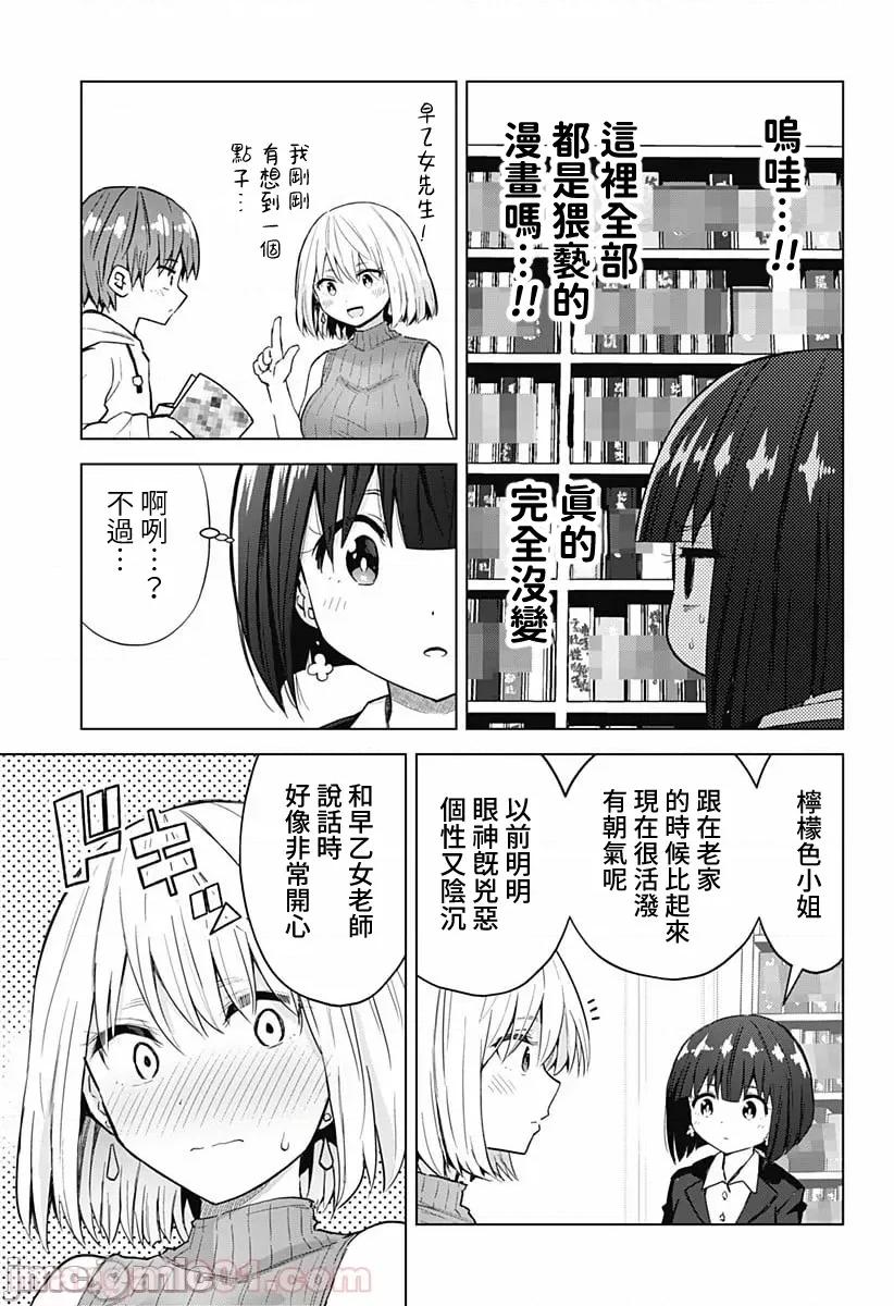 早乙女姊妹为了漫画奋不顾身! 早乙女姐妹为了漫画的话!第45话.zip 第13页