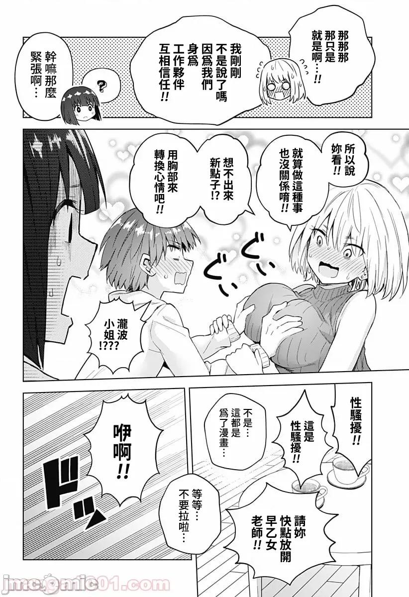 早乙女姊妹为了漫画奋不顾身! 早乙女姐妹为了漫画的话!第45话.zip 第14页