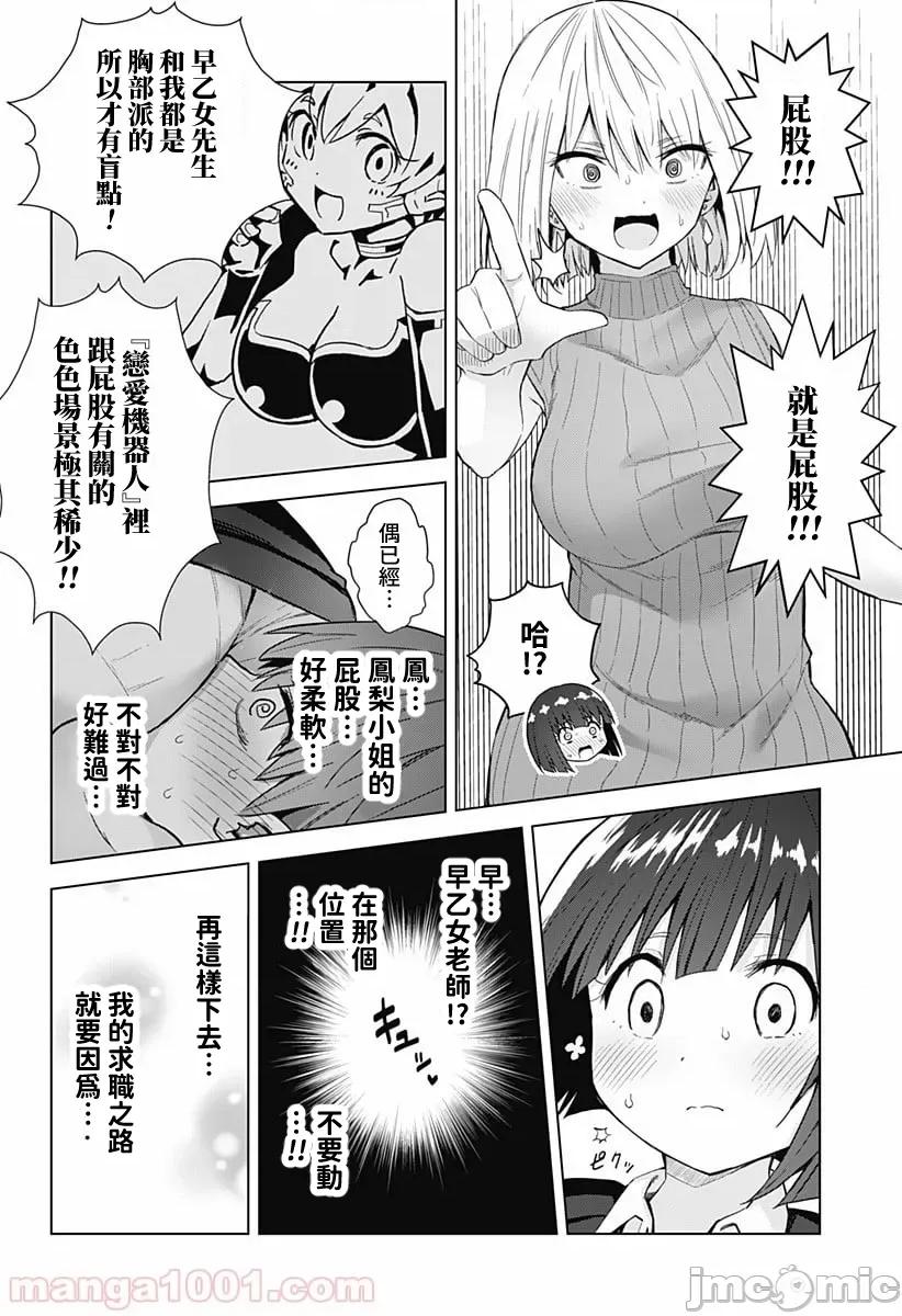 早乙女姊妹为了漫画奋不顾身! 早乙女姐妹为了漫画的话!第45话.zip 第16页