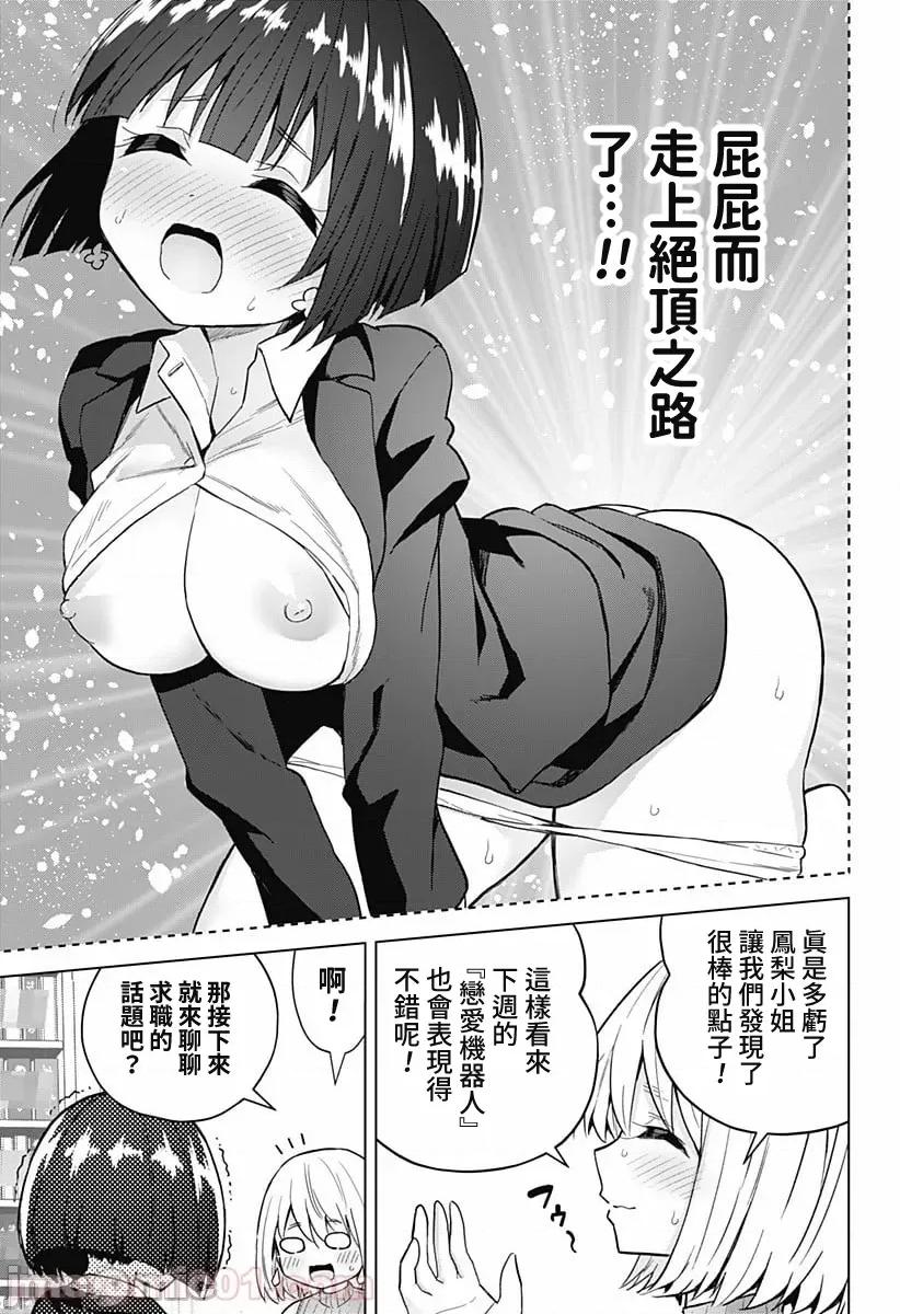 早乙女姊妹为了漫画奋不顾身! 早乙女姐妹为了漫画的话!第45话.zip 第17页