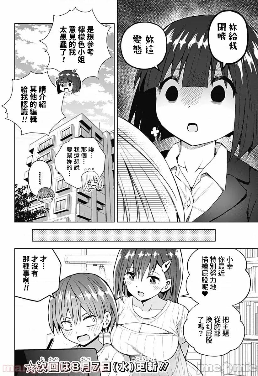早乙女姊妹为了漫画奋不顾身! 早乙女姐妹为了漫画的话!第45话.zip 第18页