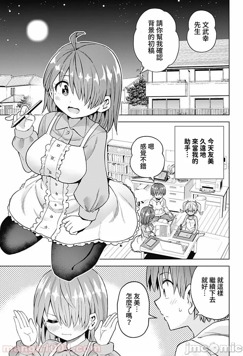 早乙女姊妹为了漫画奋不顾身! 早乙女姐妹为了漫画的话!第46话.zip 第1页