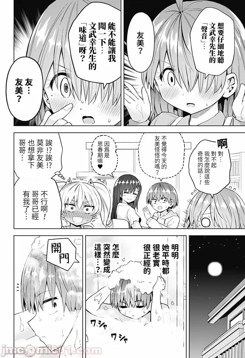 早乙女姊妹为了漫画奋不顾身! 早乙女姐妹为了漫画的话!第46话.zip 第2页