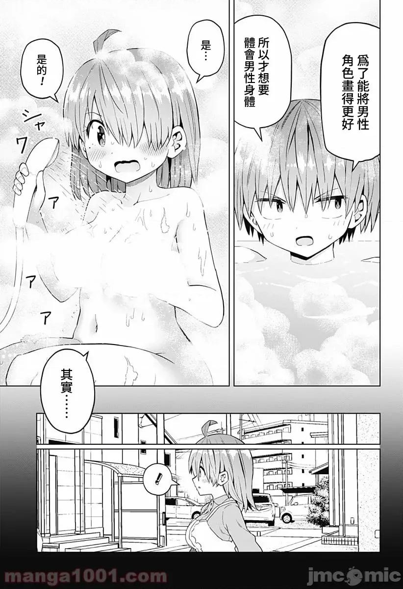 早乙女姊妹为了漫画奋不顾身! 早乙女姐妹为了漫画的话!第46话.zip 第5页