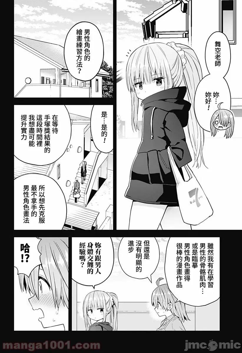 早乙女姊妹为了漫画奋不顾身! 早乙女姐妹为了漫画的话!第46话.zip 第6页
