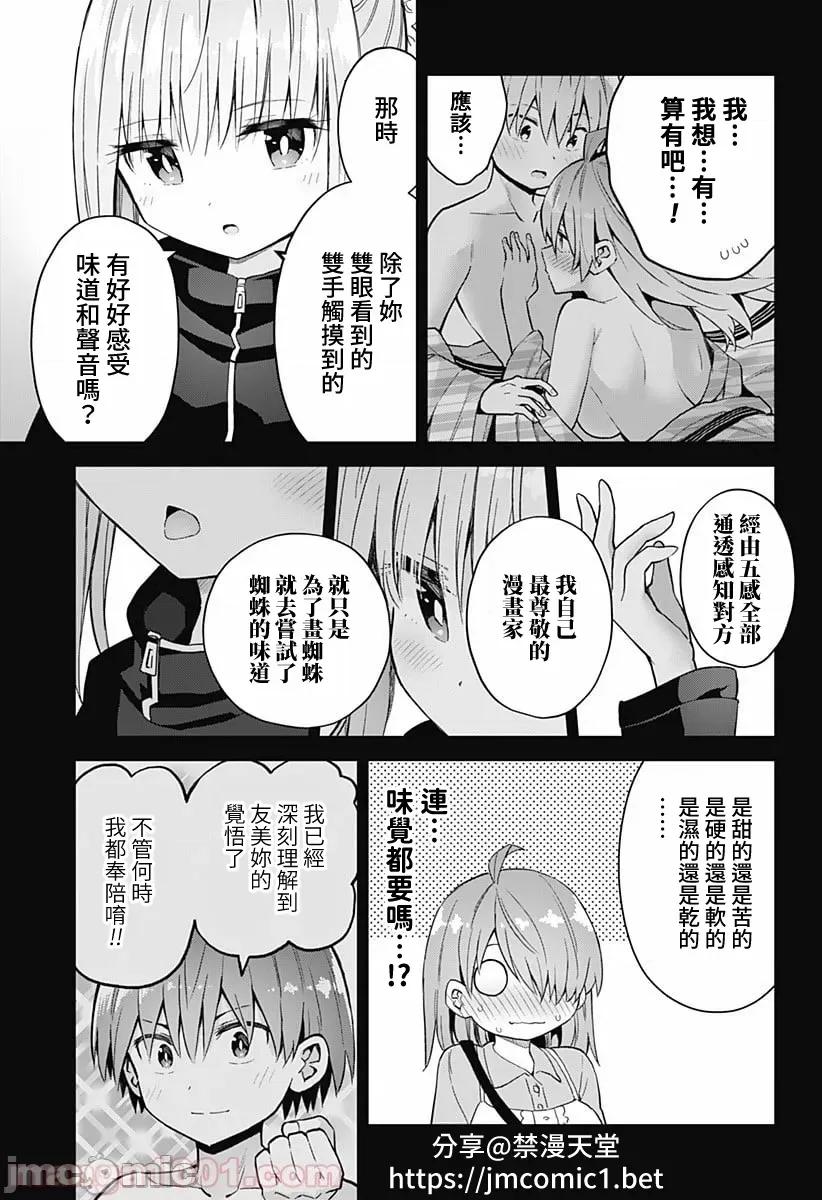 早乙女姊妹为了漫画奋不顾身! 早乙女姐妹为了漫画的话!第46话.zip 第7页