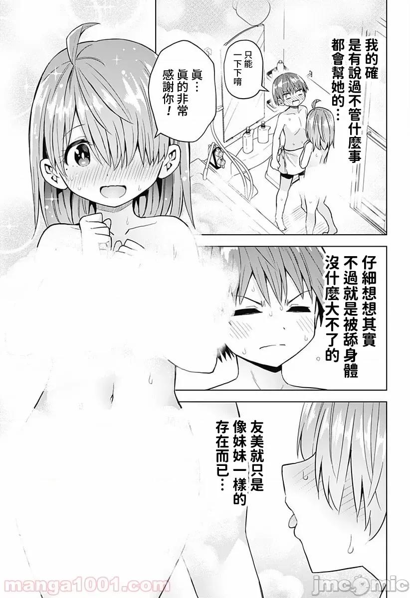 早乙女姊妹为了漫画奋不顾身! 早乙女姐妹为了漫画的话!第46话.zip 第9页