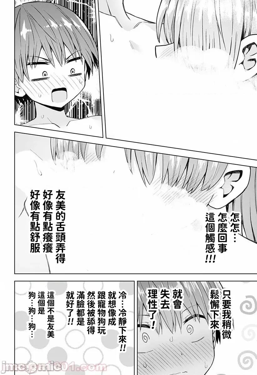早乙女姊妹为了漫画奋不顾身! 早乙女姐妹为了漫画的话!第46话.zip 第10页