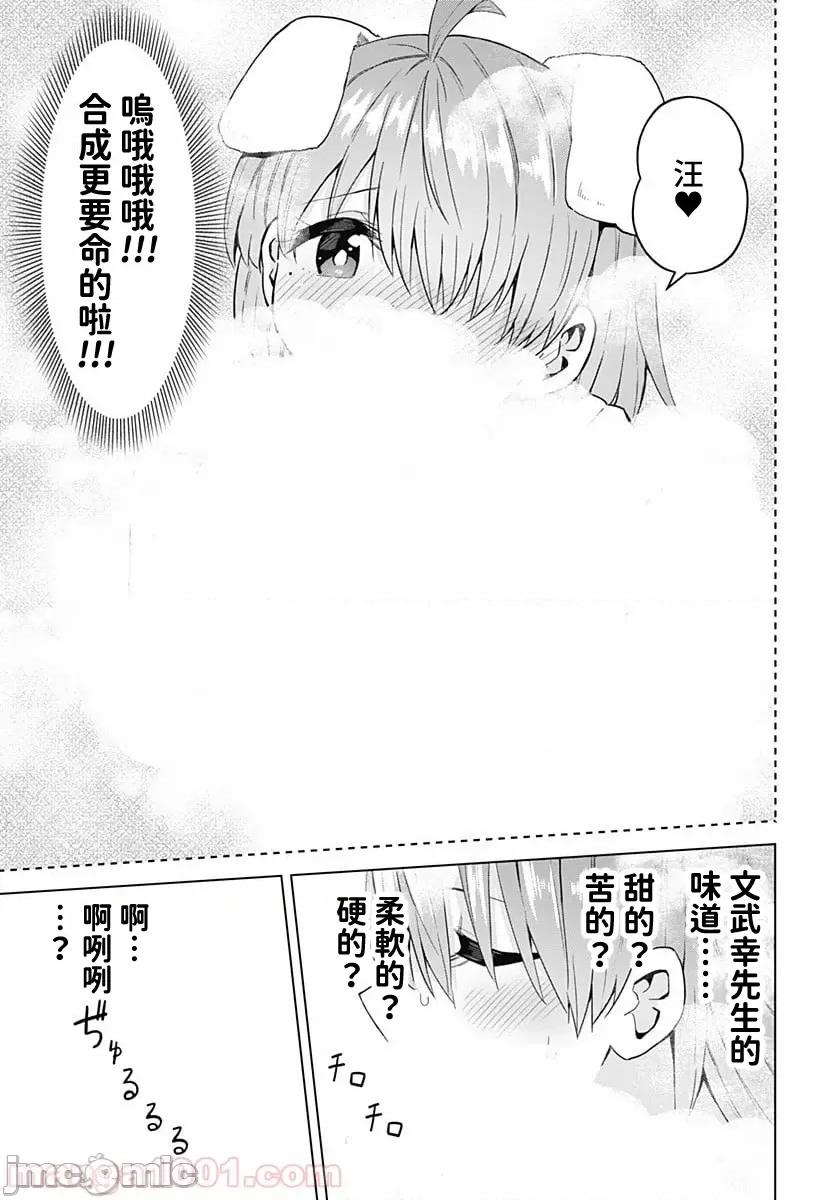 早乙女姊妹为了漫画奋不顾身! 早乙女姐妹为了漫画的话!第46话.zip 第11页