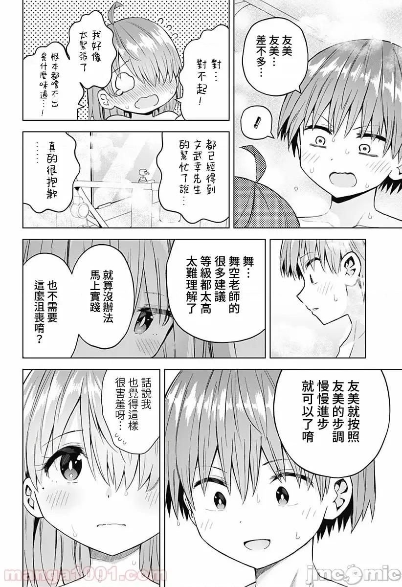 早乙女姊妹为了漫画奋不顾身! 早乙女姐妹为了漫画的话!第46话.zip 第12页